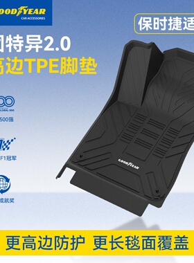 固特异全tpe汽车脚垫适用于保时捷Cayenne Macan卡宴Panamera车垫