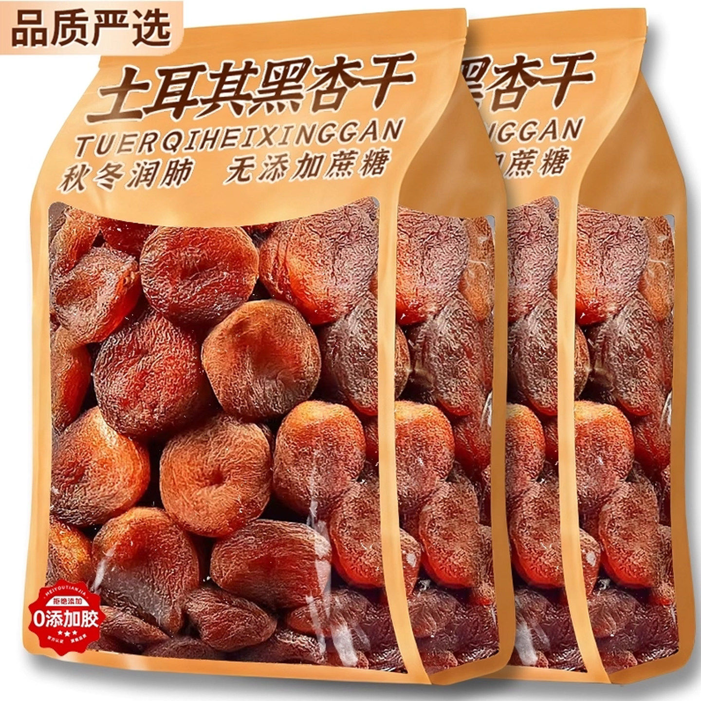 胖超市东来土耳其进口黑杏干无核大果无添加蔗糖杏干杏肉健康果脯