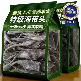 正宗福建霞浦海带头农科院热销！干货特级日晒厚海带根特厚级