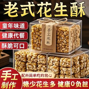 正宗传统手工花生酥糖唐山特产年货必备休闲零食独立包装老式糕点