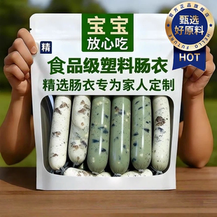 央妈推荐！塑料肠衣透明鸡蛋肠香蕉肠火肠食品级灌松花蛋肠皮蛋肠