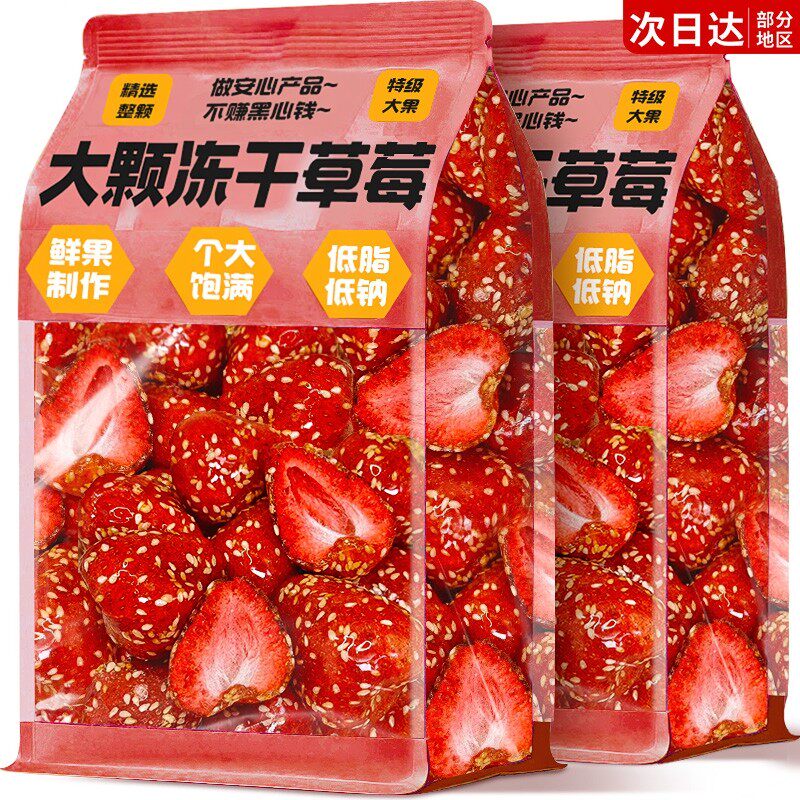 冻干冰糖草莓脆干葫芦独立包装烘焙专用健康水果脯干蜜饯休闲零食