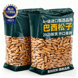 胖超市东来特级巴西松子新货手剥大松子坚果官方旗舰店2025