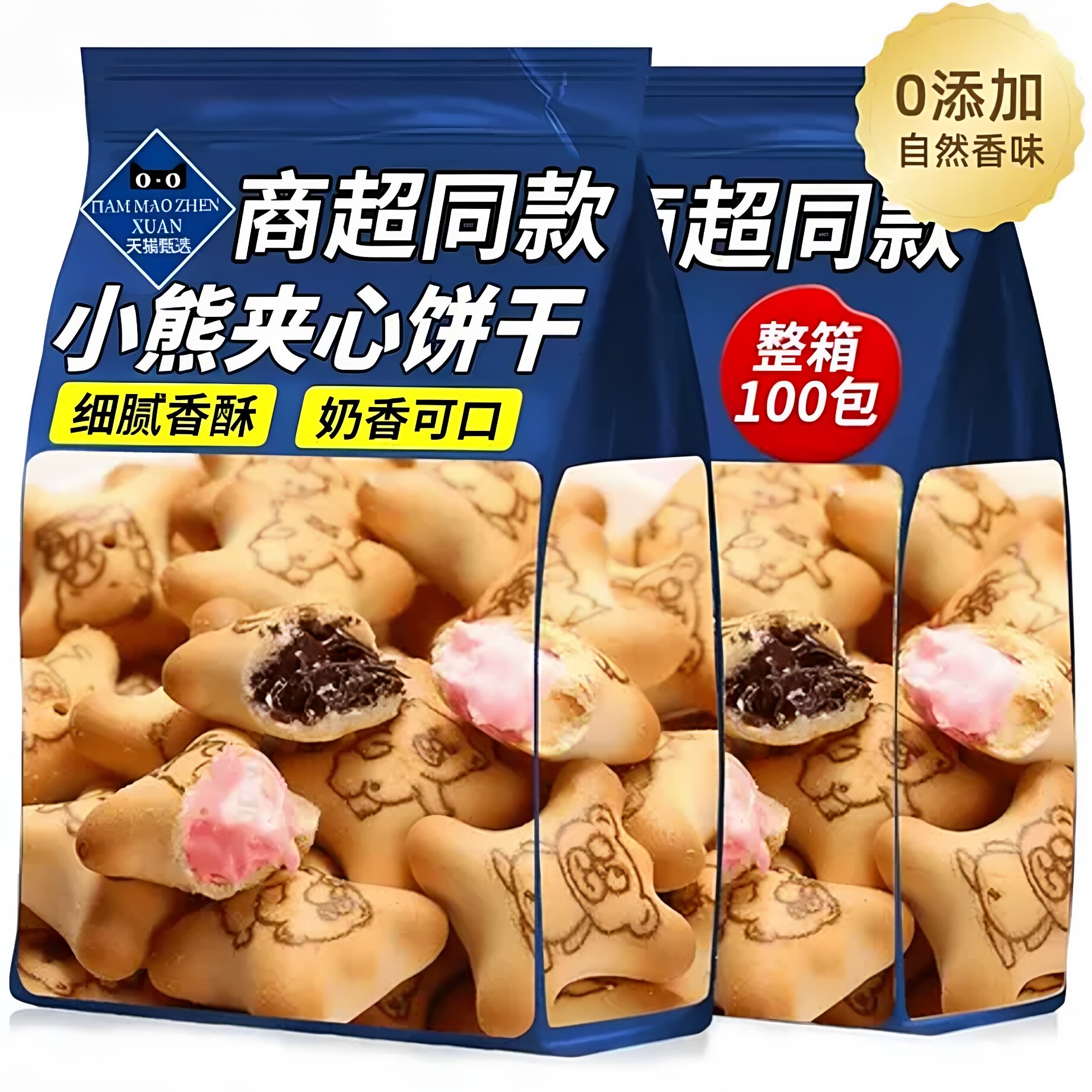 【央妈推荐】夹心小熊注心饼干爆浆巧克力草莓夹心儿童趣味饼干