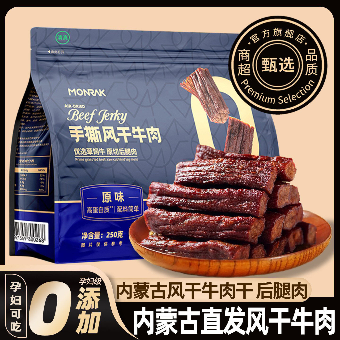 牛肉干内蒙古风干牛肉手撕即食正品官方旗舰店零食250g独立包装