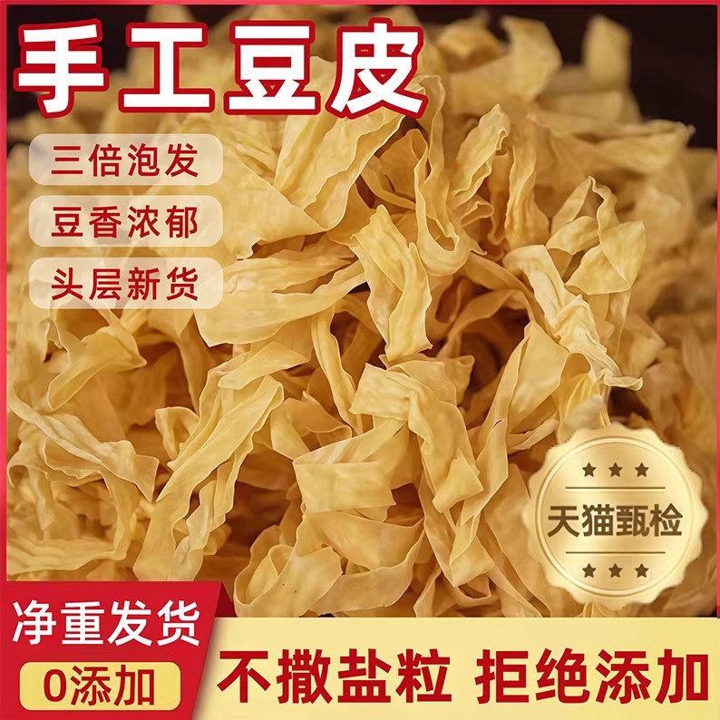 农科院优质干东北老豆皮干货官方旗舰店批发纯手工豆筋豆皮无盐粒