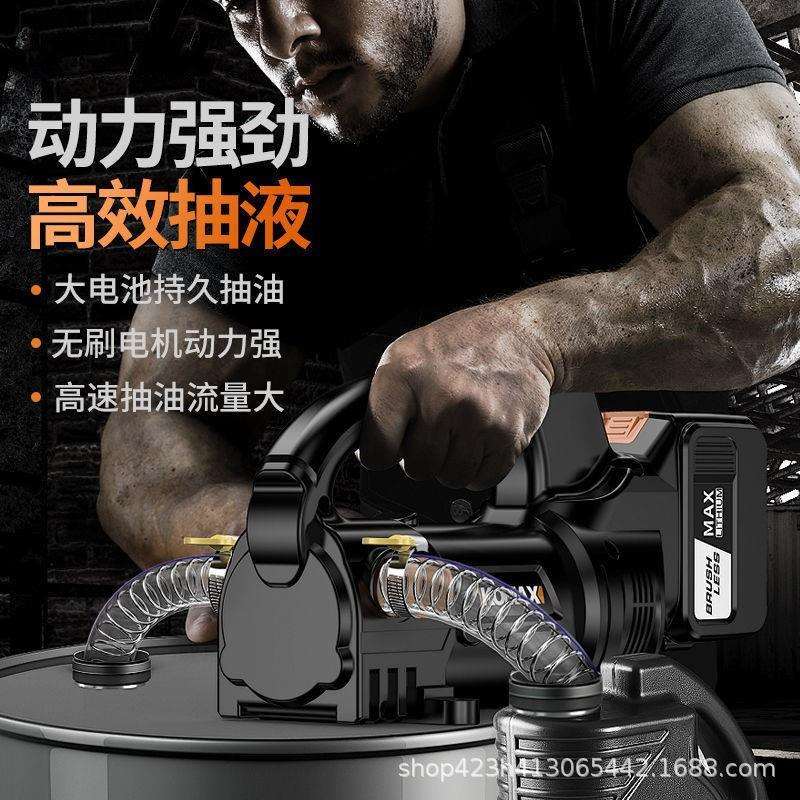 锂电油水两用电动抽油泵加柴油抽水机器自吸式小型便携无线充电式