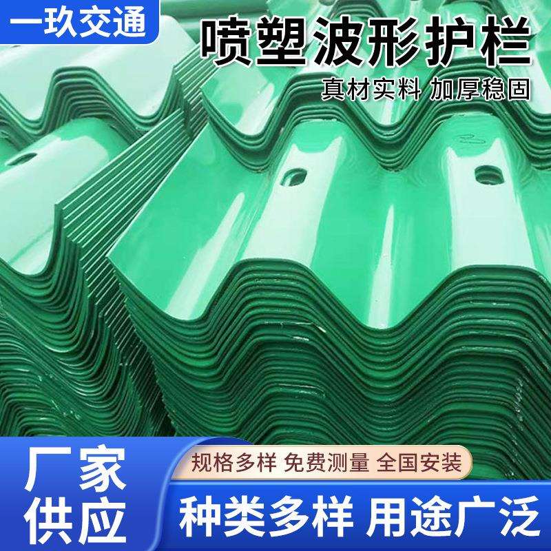 喷塑波形护栏板高速公路防护栏乡村公路波形防撞二波护栏板