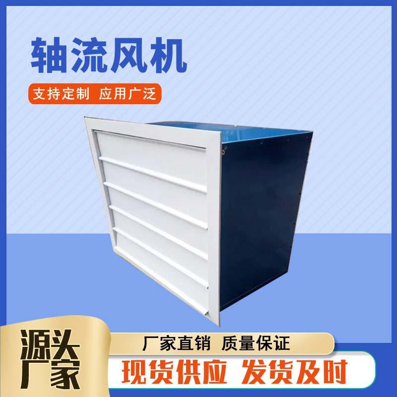 DFBZ方形壁式轴流风机 2.5-10#管道轴流风机玻璃钢壁式轴流风机