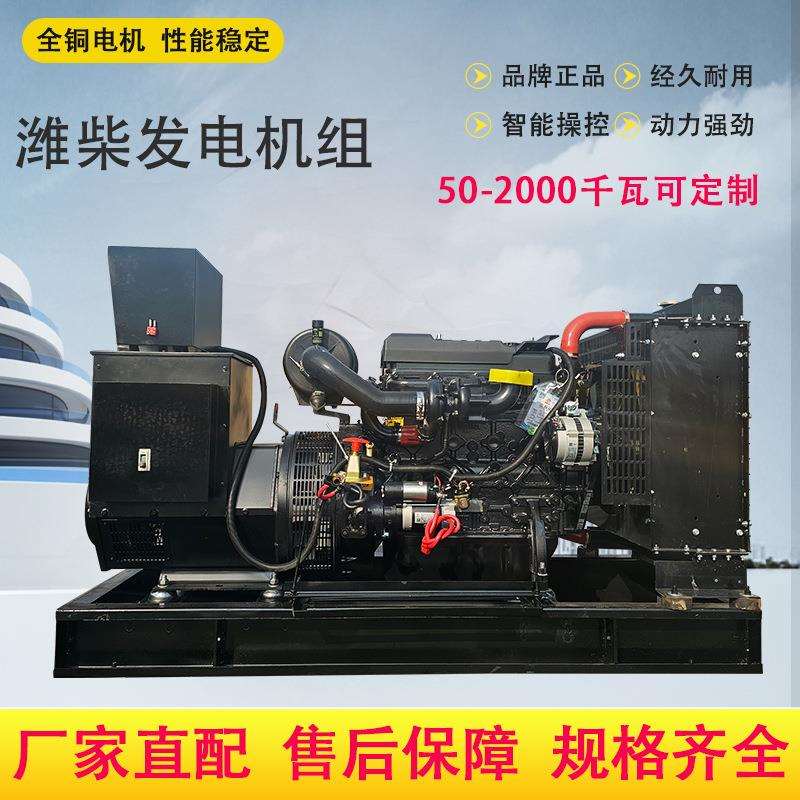 潍柴股份30/50千瓦柴油发电机组100 200kw 300潍柴动力股份厂家