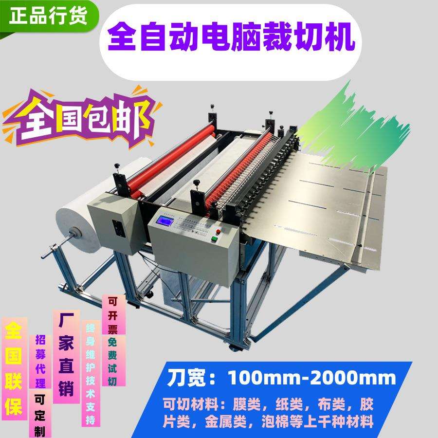 不干胶纸全自动切张机 不干胶标签裁切机 不干胶贴纸电脑切片机
