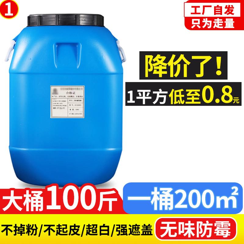 乳胶漆室内家用自刷白色涂料墙面翻新水性内墙漆大桶50公斤彩