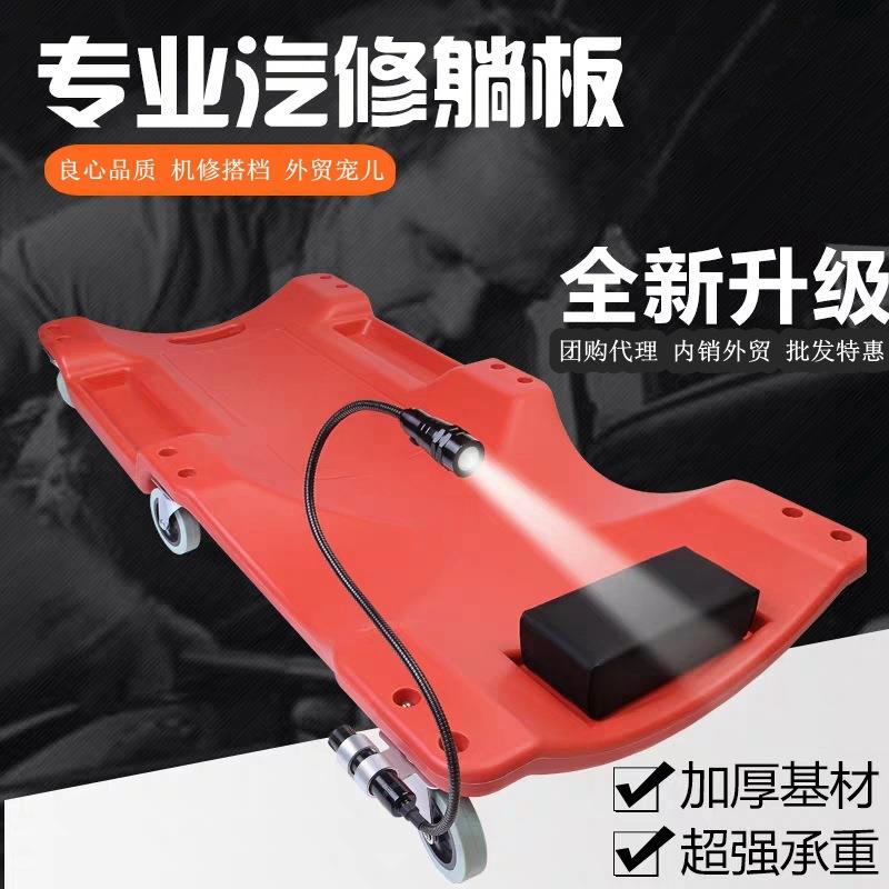 厂家汽修躺板加厚款带灯汽车维修滑板车底汽保睡板专用工具