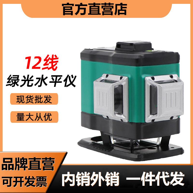 12线水平仪绿光贴墙仪高精度墙地两用自动打线强光抹灰打点