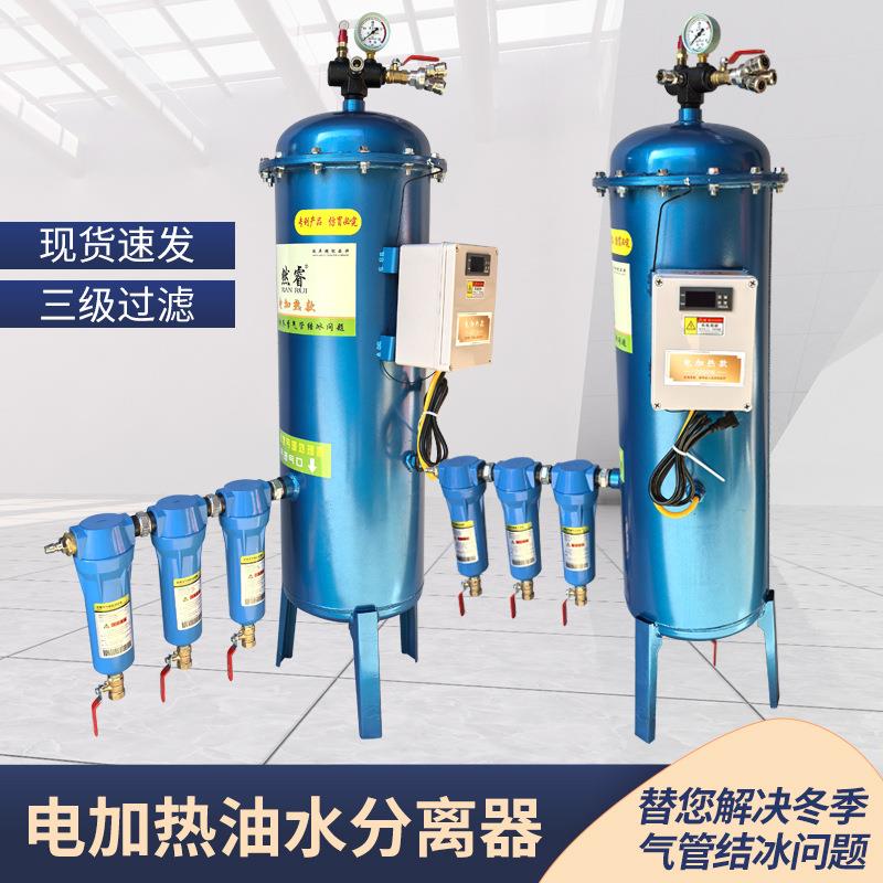 电加热油水分离器活塞螺杆空压机专用加热过滤器空压机过滤器