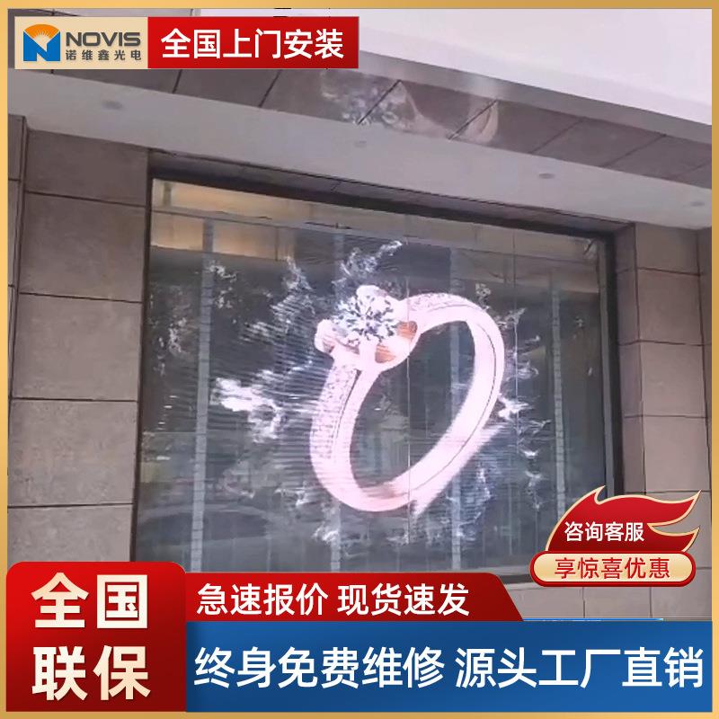 led透明屏冰屏光电玻璃幕墙全息贴晶膜栅围栏橱窗透光显示屏幕