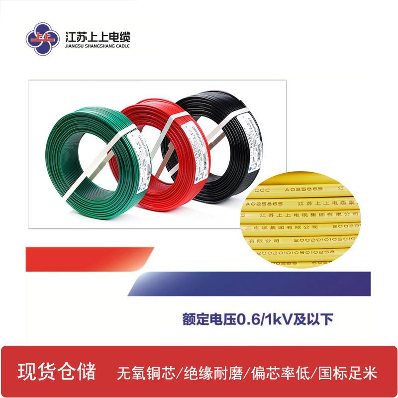 江苏上上电缆电线家用ZC-BV6平方铜芯国标电线绝缘家装阻燃电缆线