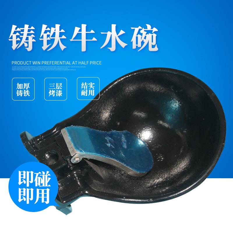 大号铸铁牛饮水碗 铸铁牛马饮水碗牛羊用自动碗式饮水器 牛用器械