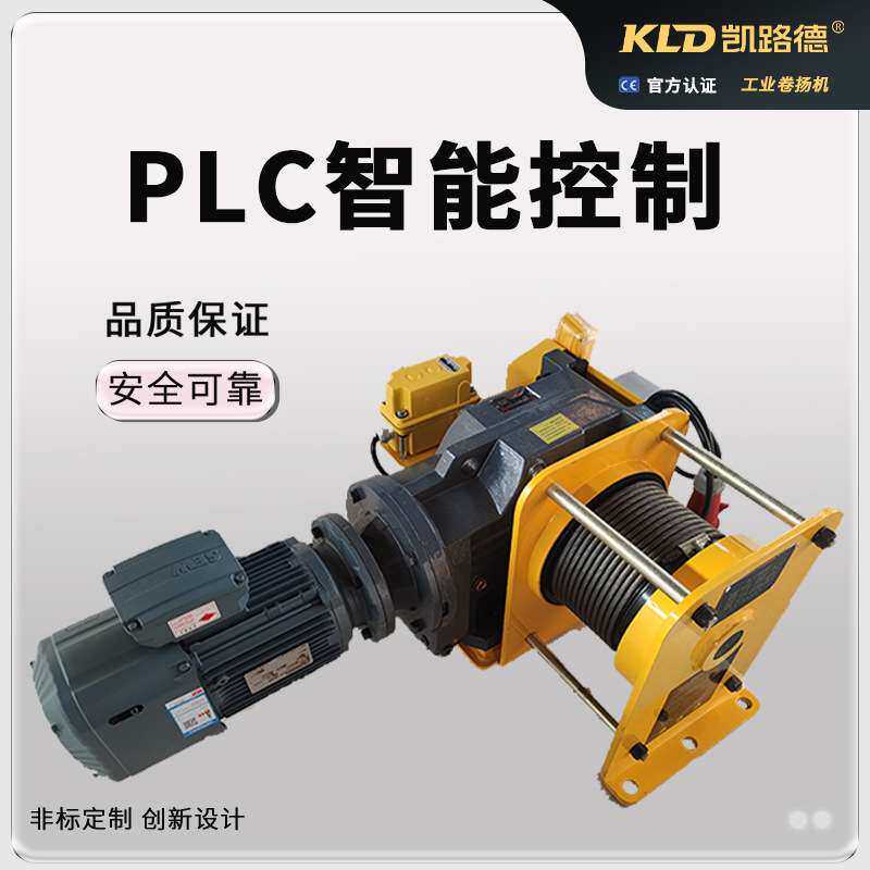 电动卷扬机2吨3吨5吨SEW电动绞盘按需设计厂家供应钢丝绳绞车