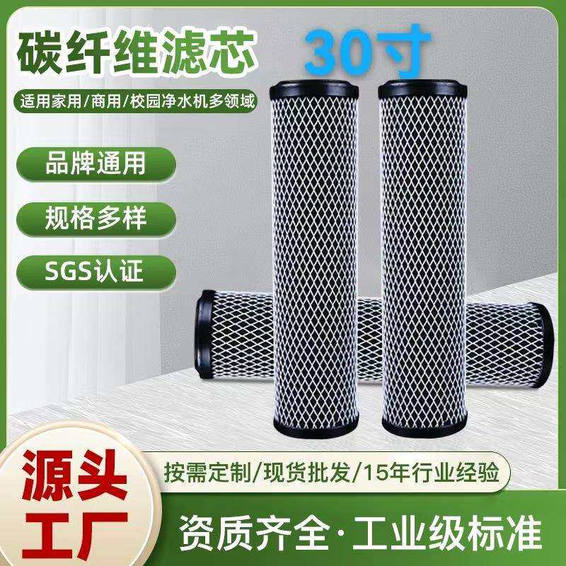 30寸精密碳芯碳纤维滤芯活性碳PCB电镀净化活性炭过滤器滤清器