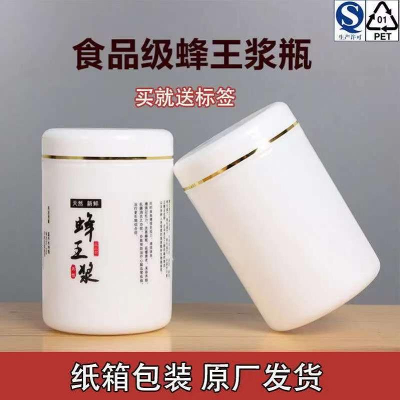 蜂王浆瓶子塑料瓶加厚斤装食品级白色金边大口皇浆瓶内盖