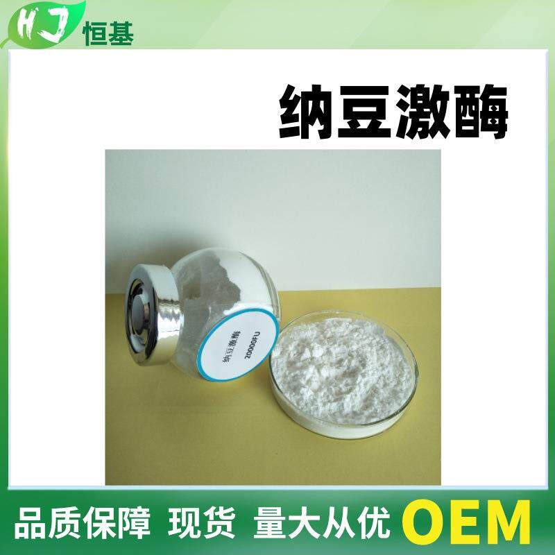 纳豆激酶 20000fu/g 多规格【100克/袋】纳豆菌粉 纳豆激酶粉