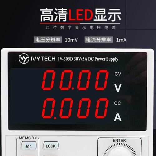 IVYTECH艾维泰科IV305D-30V/5A可调式稳压直流电源10mV1mA
