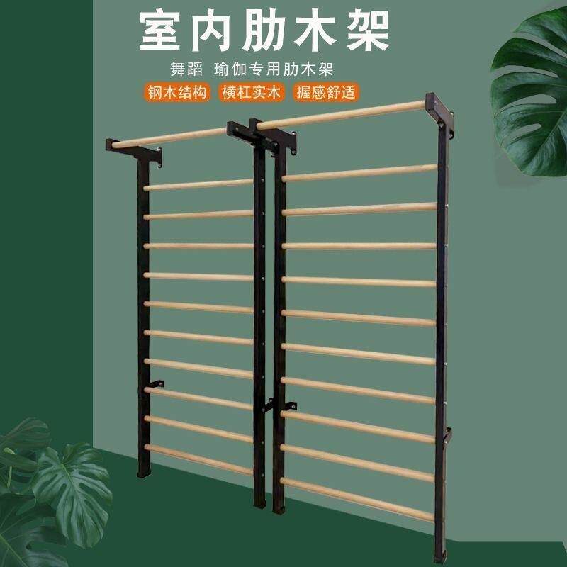 肋木架室内家用健身器材引体向上康复舞蹈压腿拉伸