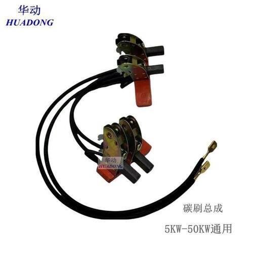 船用发电机5KW-50KW碳刷总成8*10*32 J204碳刷 胶木20mm*70mm