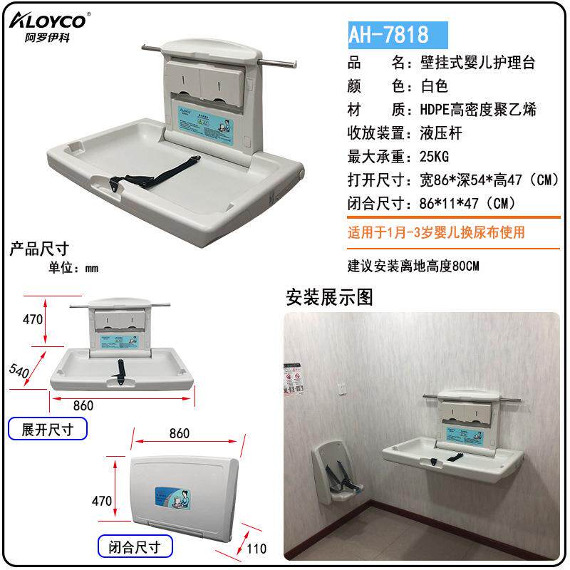 aloyco阿罗伊科AH-7818新款婴儿护理台、婴儿换尿布台