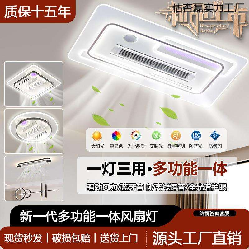 中山新款风扇灯吸顶灯全屋智能音响灯具客厅主灯卧室现代简约灯具