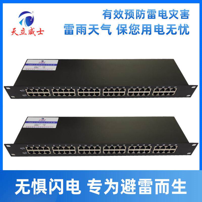 24路网络信号防雷器19寸U机架式百千兆poe交换机端口浪涌保护避8v