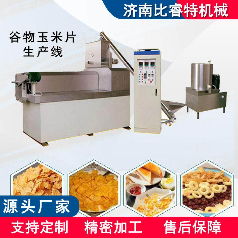 商用冲泡玉米片生产线早餐谷物麦圈加工设备食品双螺杆膨化机