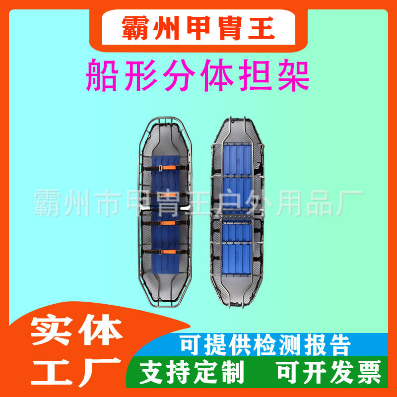 钛合金船型担架船型漂浮防震网吊篮担架一体式船型担架高空飞机担