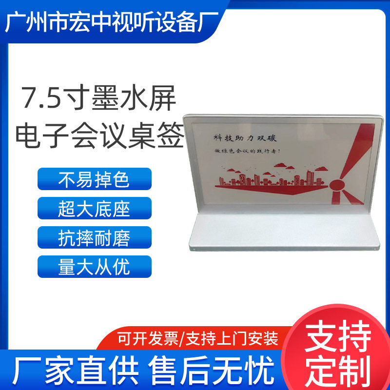 7.5寸墨水屏电子会议桌签双面显示电子桌牌三色桌牌桌签