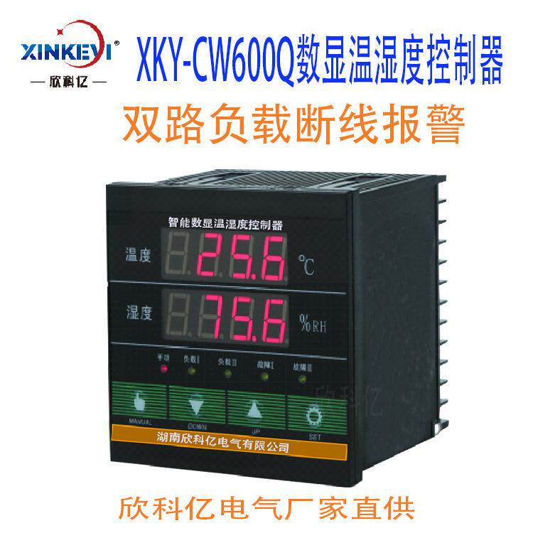 欣科亿电气XKY-CW600Q智能数显温湿度控制器双路负载断线报警升温