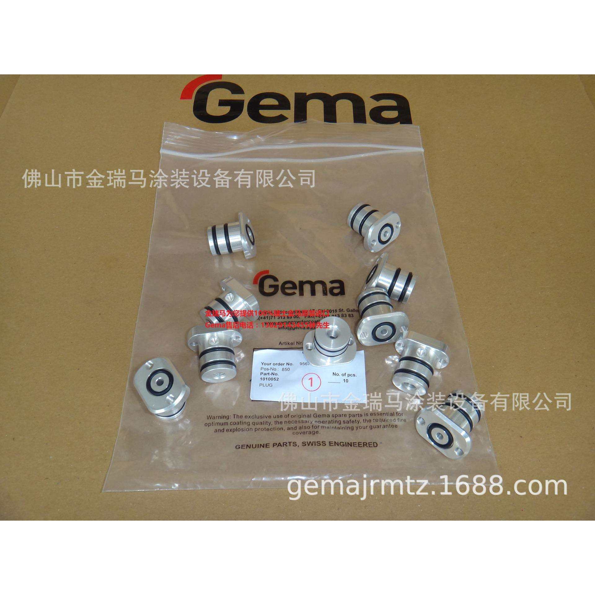 供应瑞士金马OptiSpray AP01.1 Plug 接头 1010052