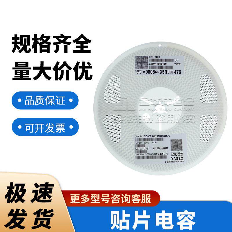 国巨005陶瓷电容器现货CC0805KX5R62BB47647uF±0%10V8MX5R8888