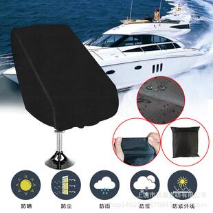 亚马逊 游艇座位套 游艇中心掌舵座位防尘防水罩 Boat Seat Cover