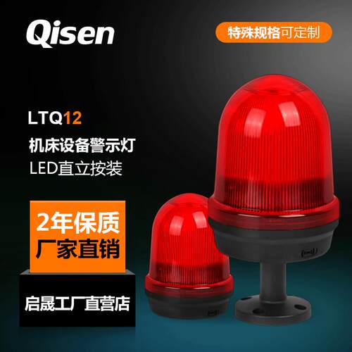 Qisen启晟交通工程警示灯配电箱起重机吊车专用LED频闪警示灯现货