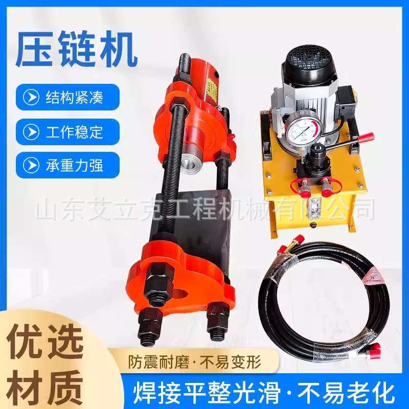 压套压链一体机挖掘机压链一体机履带销拆销设备电动式液压压链机