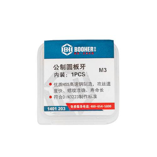Booher宝合工具 手动套丝机圆扳牙螺纹开牙丝锥螺丝园板牙M3-M26