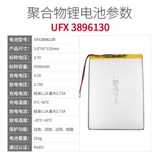UFX3896130 3.7V 5500mah 智能平板、安防节点设备电池