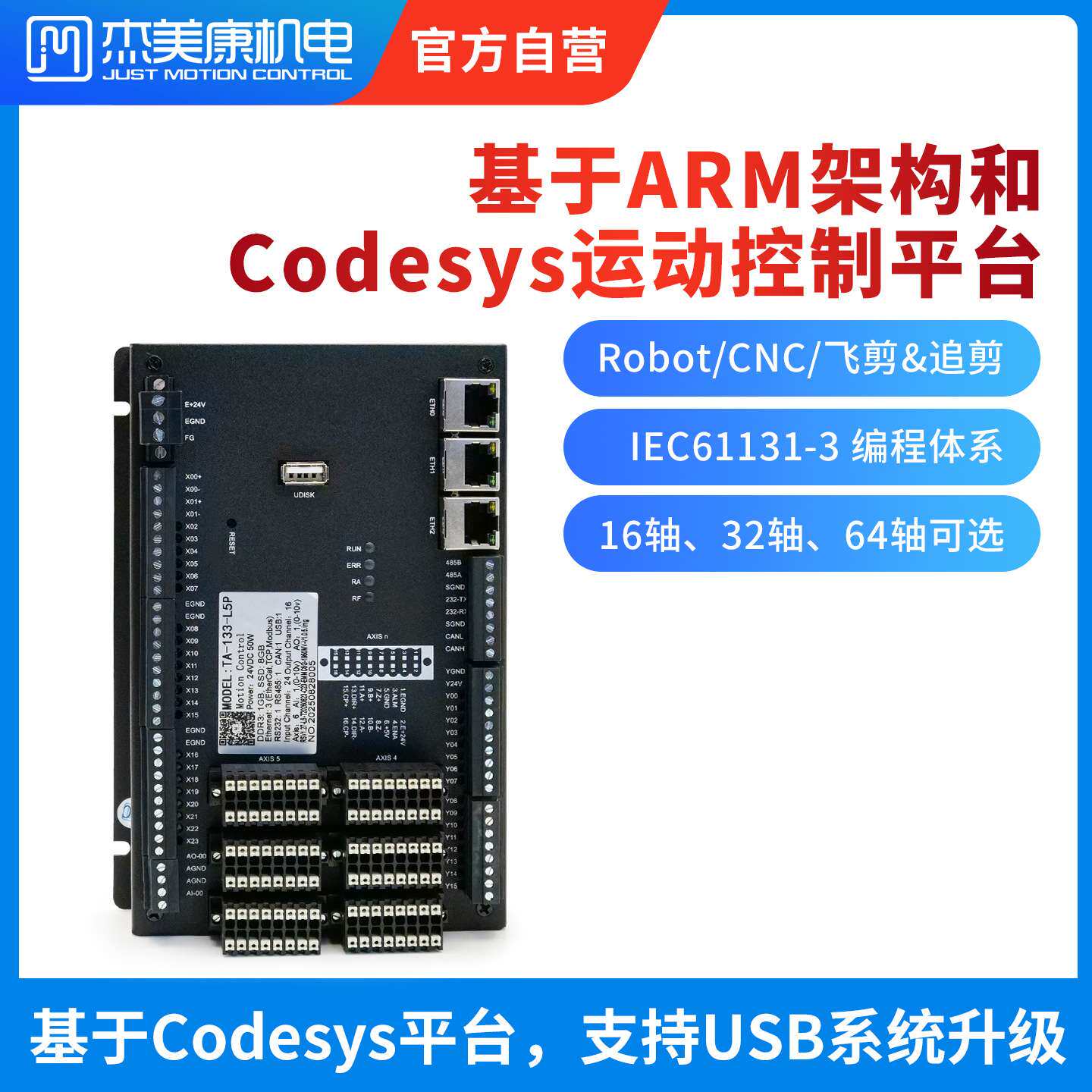 Codesys多轴运动控制器杰美康16轴脉冲EtherCAT总线伺服plc可编程