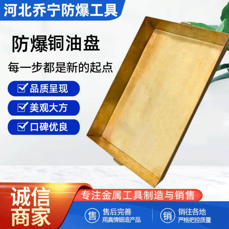 防爆接油盘 铝油盒铜油盆铝合金方盒 铜合金油槽盘子乔宁