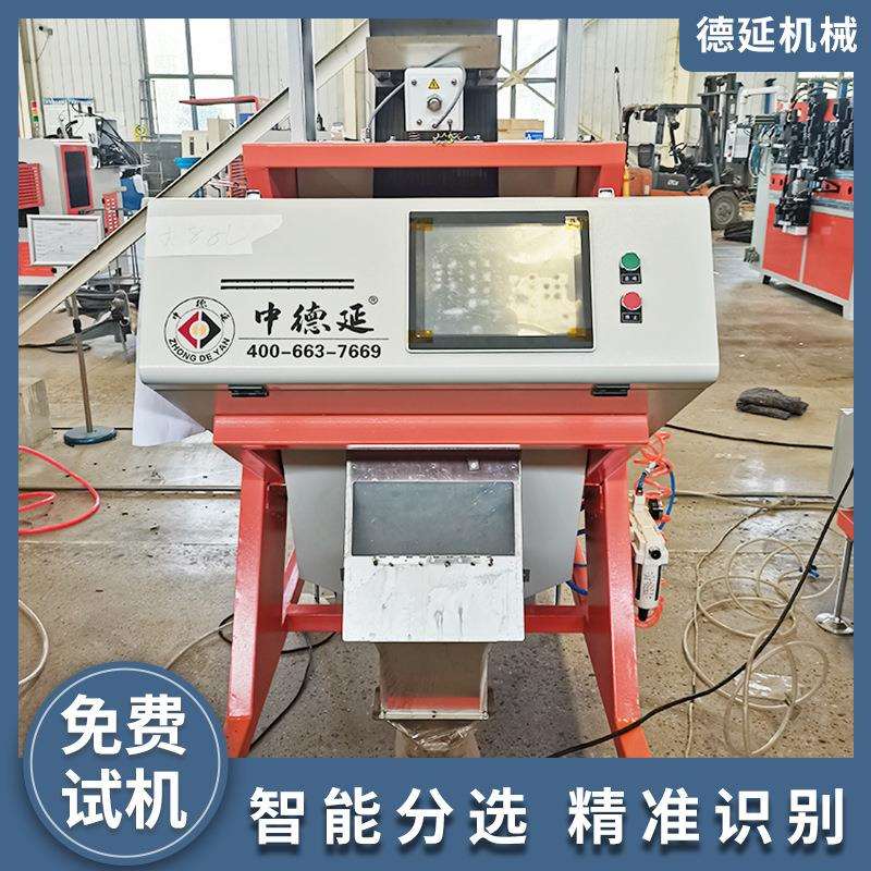 全自动杂粮色选机花生坚果机白瓜子精选机玉米碎除杂分选机器
