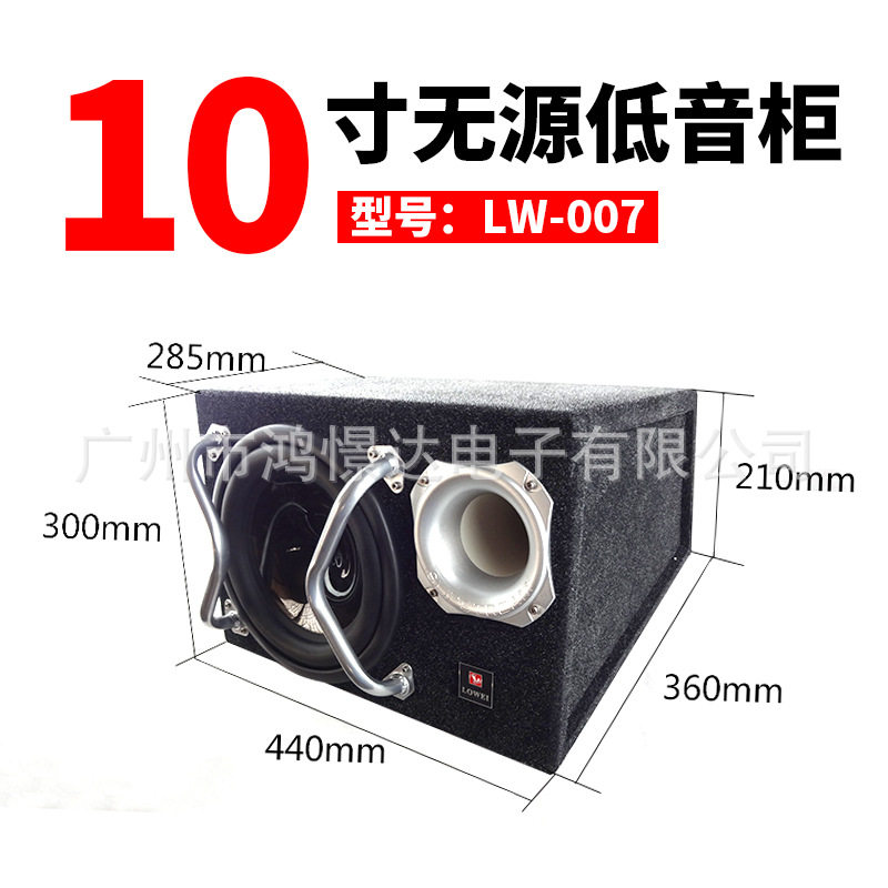 供应汽车音响无源低音炮洛威LW-007无源10寸不带功放