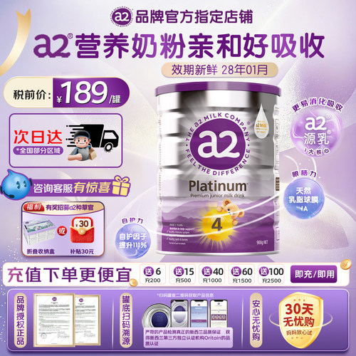 【淘金币专享】澳洲a2紫白金4段