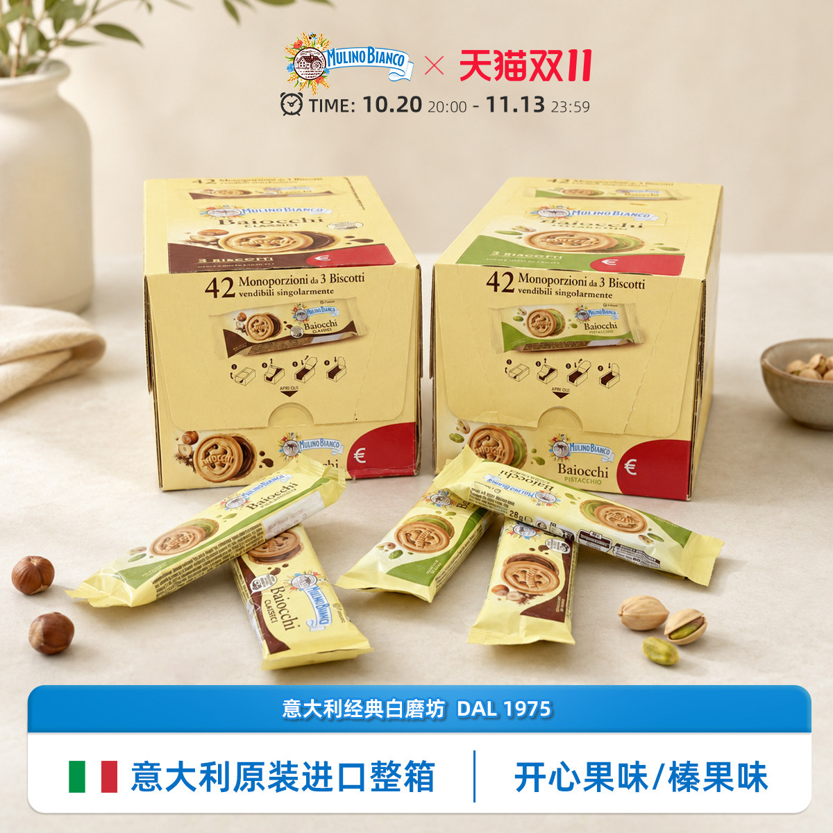 【官方旗舰店】Bianco开心果饼干意大利原装进口榛子夹心饼干零食
