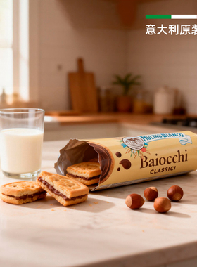 意大利进口Baiocchi早安先生巧克力榛子开心果酱夹心饼干休闲零食